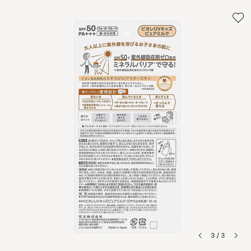 Biore UV Kids Pure Milk SPF50+ PA+++ | Mineral Sunscreen for Face & Body | 70ml
